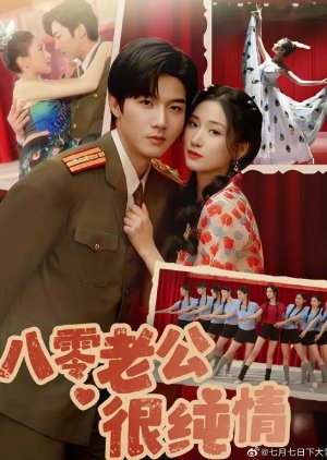 Ba Ling Lao Gong Hen Chun Qing (2025) poster