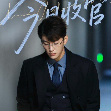 Love between Lines (2026)