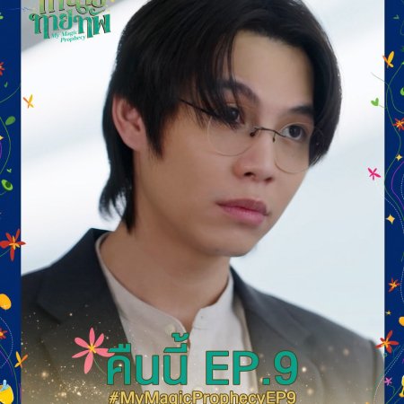 My Magic Prophecy (2025)