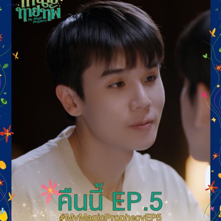 My Magic Prophecy (2025)