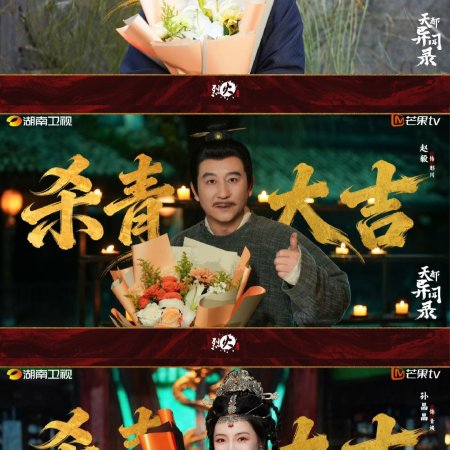 Tian Du Yi Wen Lu ()