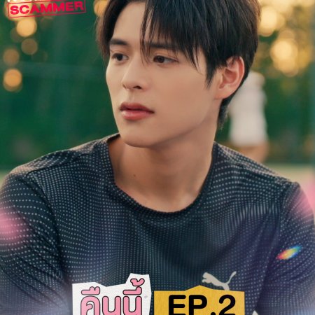 My Romance Scammer (2026)