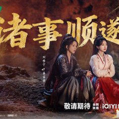 The Ingenious One Season 2 Chinese Drama photo