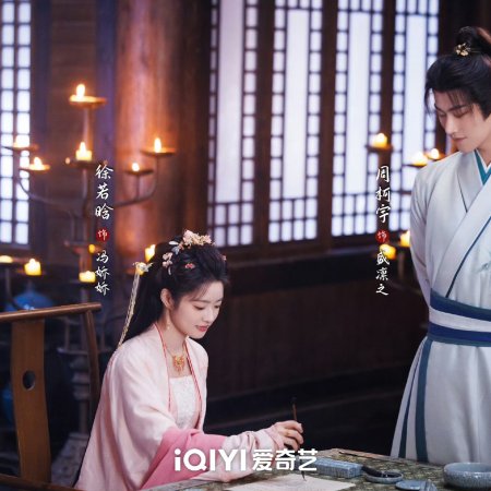 Sweetest Rebellion (2026)