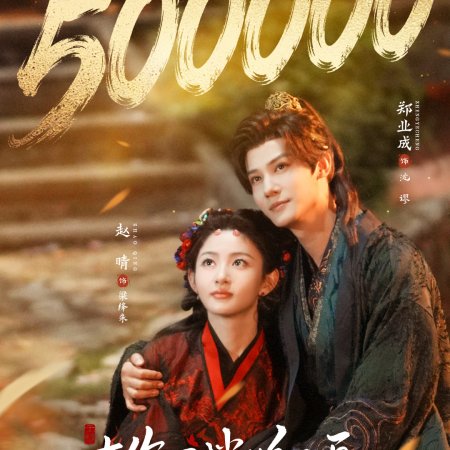 Seeds of Scarlet Longing (2026)