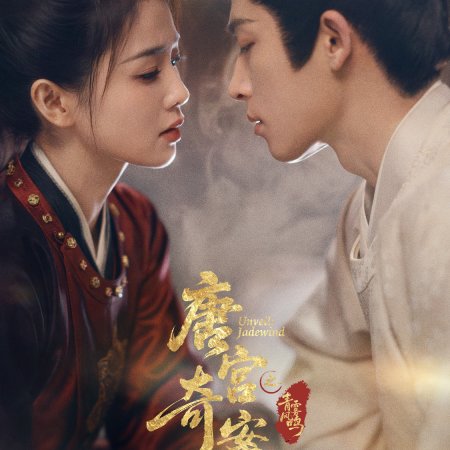 Unveil: Jadewind (2026)