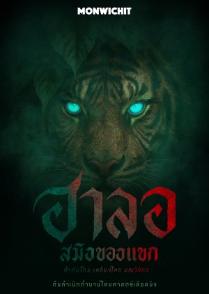 Halor Saming Khong Khaek (2027) poster