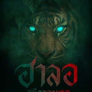 Halor Saming Khong Khaek (2027)