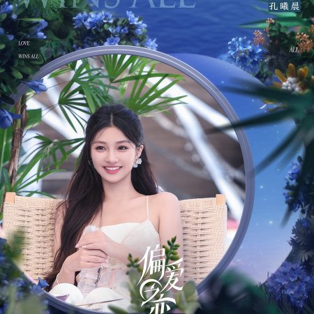 Love Wins All (2025)