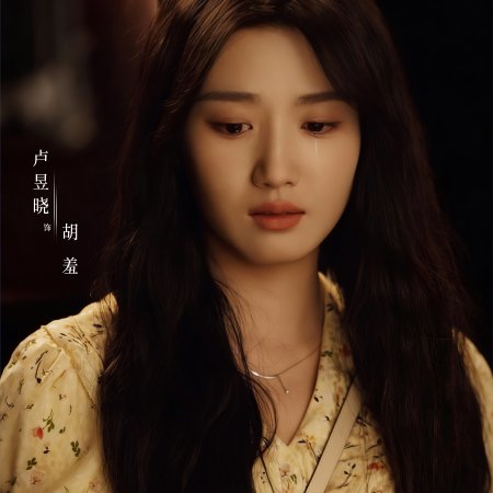 Love between Lines (2026)