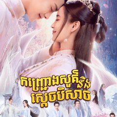 Divine Destiny Chinese Drama photo