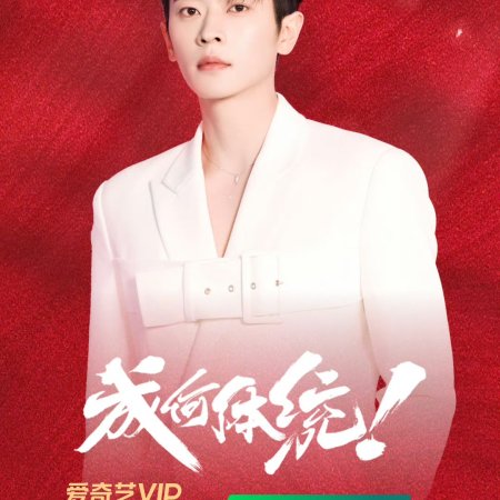 How Dare You!? (2026)