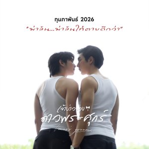 Venus’s Groom (2026)