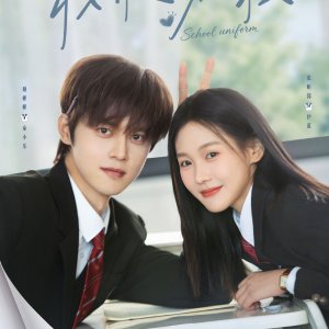 Too Young to Love (2026)