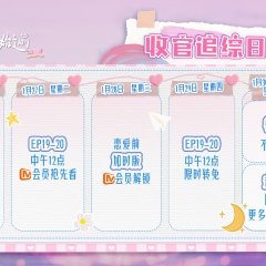 Before Love Begins Chinese TV Program(2025) photo