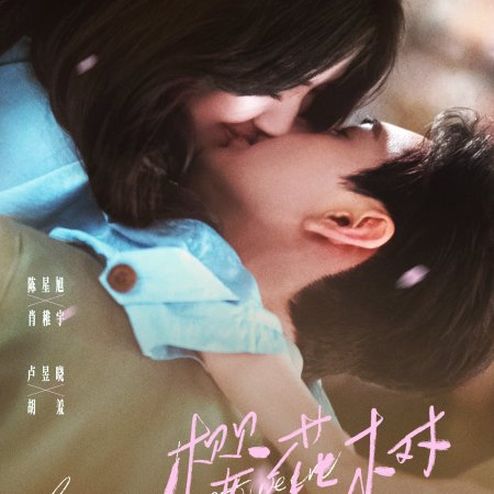 Love between Lines (2026)