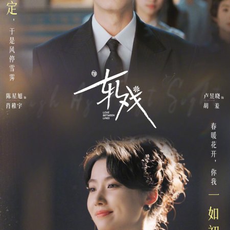 Love between Lines (2026)