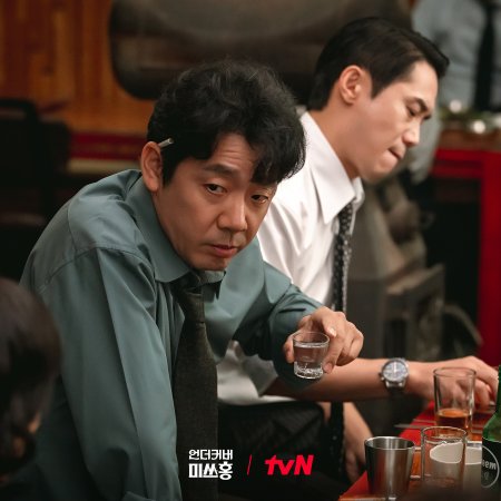 Undercover Miss Hong (2026)