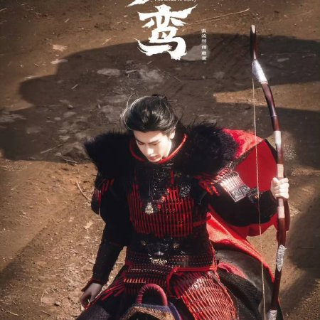 The Road to Glory ()