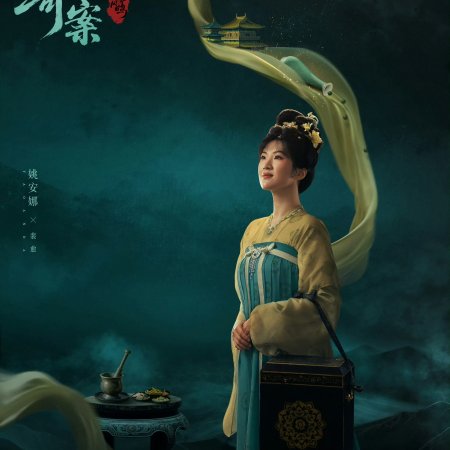 Unveil: Jadewind (2026)