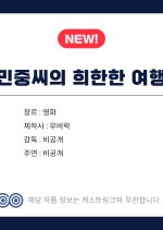 Minjungssiui Huianhan Yeohaeng Korean Movie(0000) photo