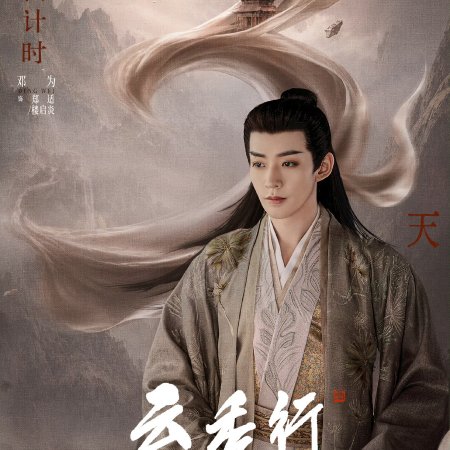 The Legend of Rosy Clouds (2026)