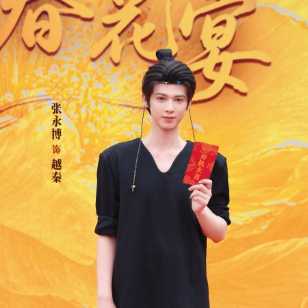 Chun Hua Yan (2026)