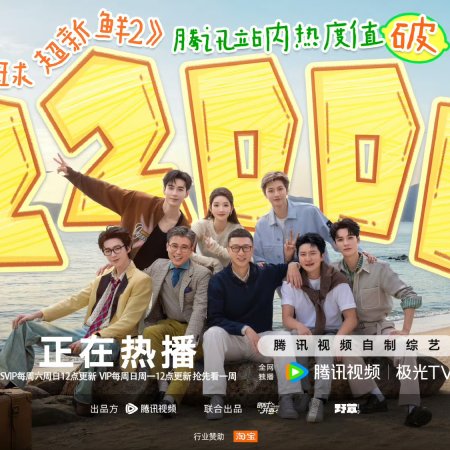 Wow the World Season 2 (2026)