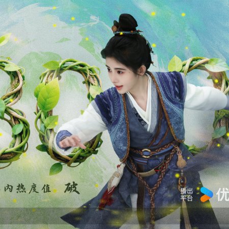 The Eternal Fragrance (2026)