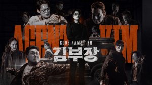 'Agent Kim Reactivated' breaks records upon premiere