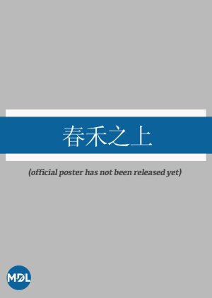 Chun He Zhi Shang poster