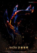 Kakusei Hunter Omegahorn Japanese Drama(2026) photo