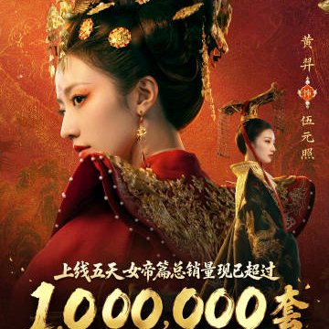 Road to Empress (2025)