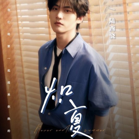 Never-Ending Summer (2026)