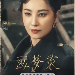 Where Colors Dream Chinese Drama(2026) photo