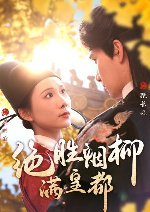 Jue Sheng Yan Liu Man Huang Dou poster