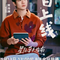 Xing Ji Yun Fu Zhi Nan Chinese Drama(2026) photo