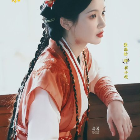 Cuo Shi Lu ()