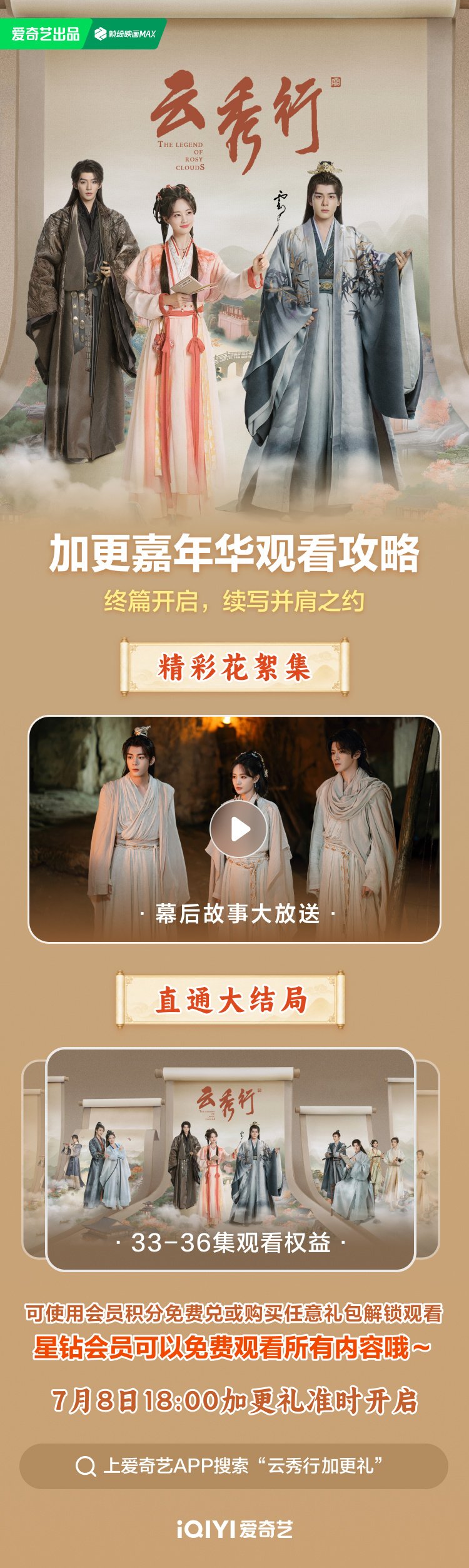 7.6.2026 - The Legend of Rosy Clouds (Express Package Announcement for July 8, 2026).jpg