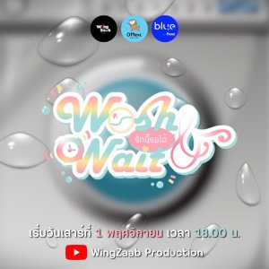 Wash&Wait (2025)