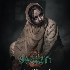 The Djinn's Curse 2 Thai Movie(2026) photo