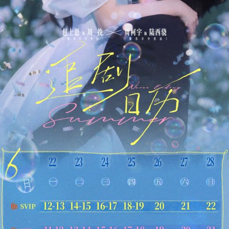 Never-Ending Summer (2026)