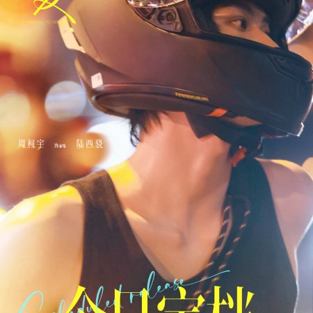 Never-Ending Summer (2026)