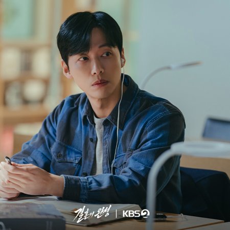 The Husband (2026)
