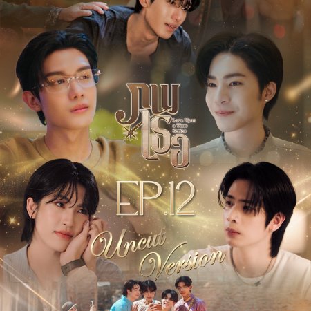 Love upon a Time (2026)
