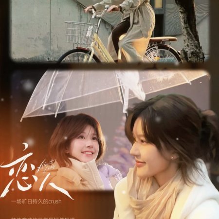 Almost Lover ()