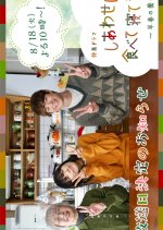 Shiawase wa Tabete Nete Mate: Soshun no Yojo Hen Japanese Drama(2026) photo