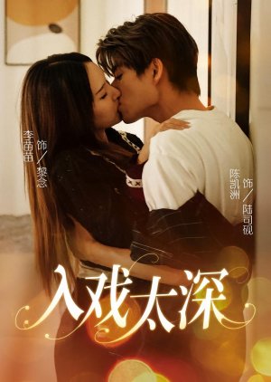 Ru Xi Tai Shen (2025) poster