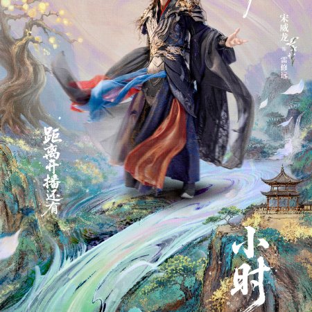 The Eternal Fragrance (2026)