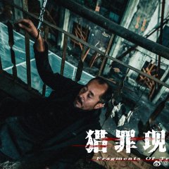 Fragments of Truth Chinese Drama(0000) photo